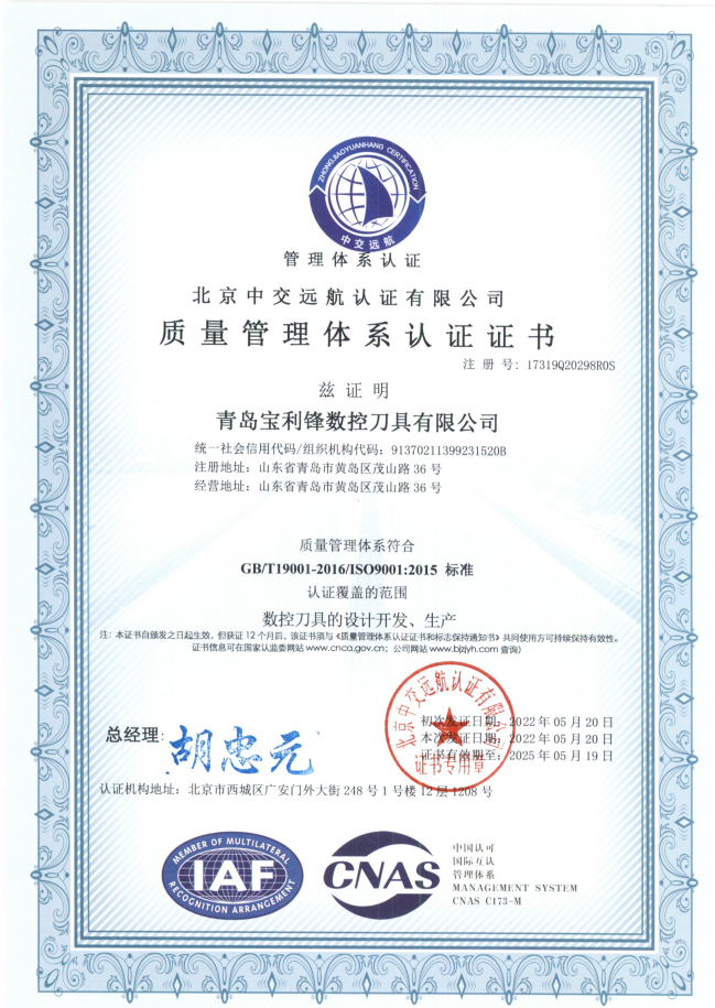 質量管理體系認證證書 質量管理體系認證證書